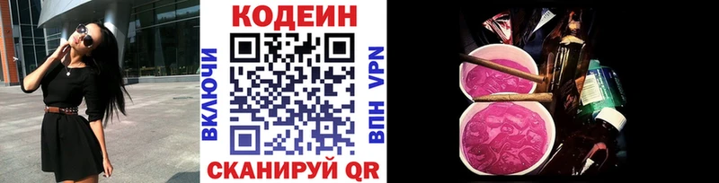 Кодеин напиток Lean (лин) Безенчук